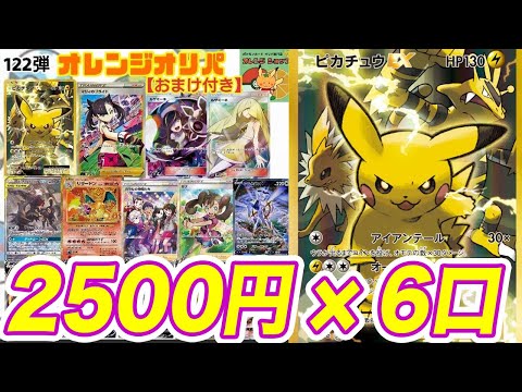 【ポケカ】オレンジショップのオリパで今回も当たりを引きます【ポケモンカード】