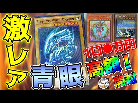 【遊戯王】オリパ開封！謎袋も開封！現るか？！至高の青眼〜カドカーズ可児店編〜