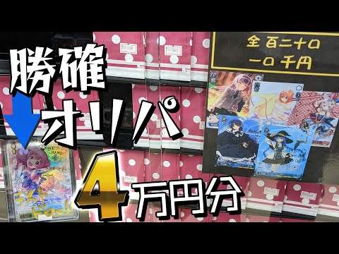 SSPサインカードが確定で付いてくる！実質無料の勝確1000円ヴァイスオリパくじ4万円分開封した結果