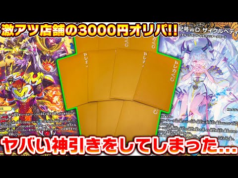 数々の激アツオリパを出してきたシーガルの3000円オリパを3万円分買ったらとんでもないことになった…【デュエマ】