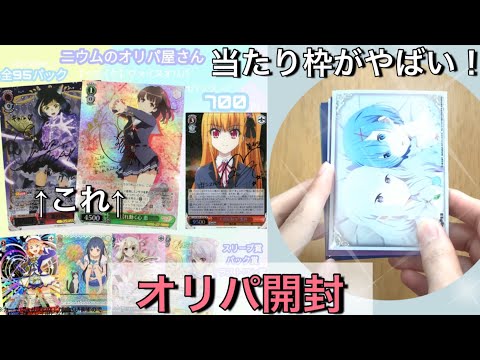 【ヴァイス 開封】初ネットオリパ！ヴァイスシュバルツのオリパを通販で買った結果…！