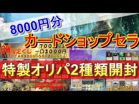 【MTG】セラくじ2種類開封（3000円＆5000円）【＃パンダきむお】.62