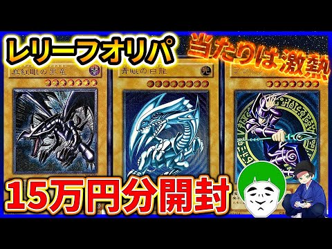 【遊戯王】遊戯王レリーフオリパを買ったらまさかの！？【オリパ開封】【はんじょう/愛の戦士】