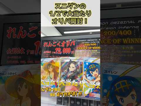 [ポケカ] スニダン12000円オリパ×3口チャレンジで神引き！！