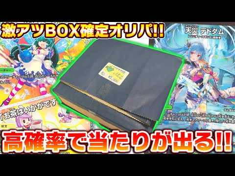 高確率で当たりが出る!?シーガルのBOX確定オリパの還元率が高過ぎるんだが!?【デュエマ】