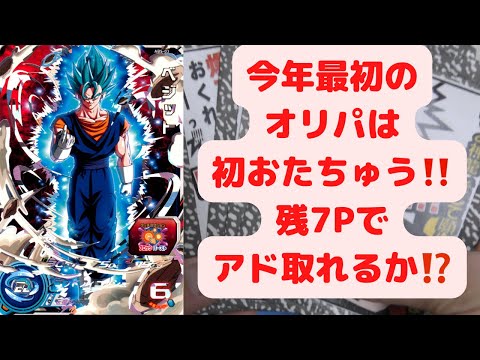 2023年一発目はおたちゅうオリパ✨まさかの全買いでアドを狙う‼️【スーパードラゴンボールヒーローズ】【オリパ開封】