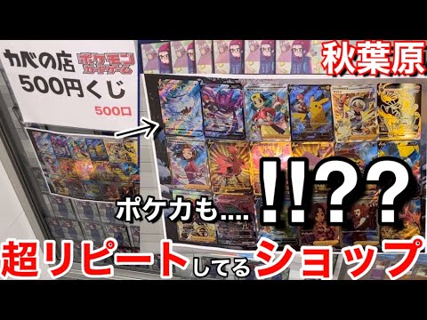 【ポケカ】SDBHが優良ならポケカのオリパは…⁇〜秋葉原のカードショップ「カベの店(路上店)さん」のポケカオリパを開封してみた結果…