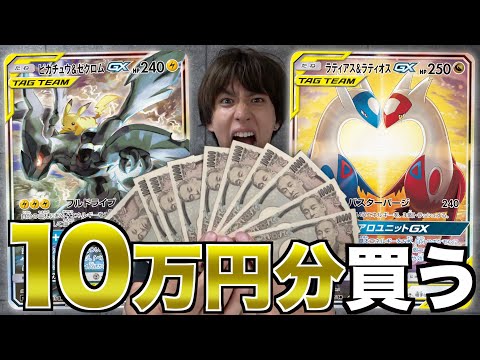 【神回】歴代最高額のオリパを10万円分買ってみた結果   【ポケカ】