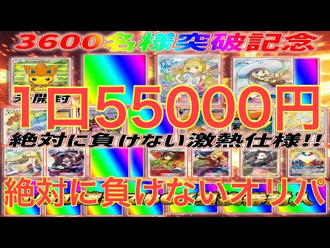 【ペンギンオリパ】BASEで超高額な絶対に負けないオリパ！？買った件【ポケカ】【オリパ開封】