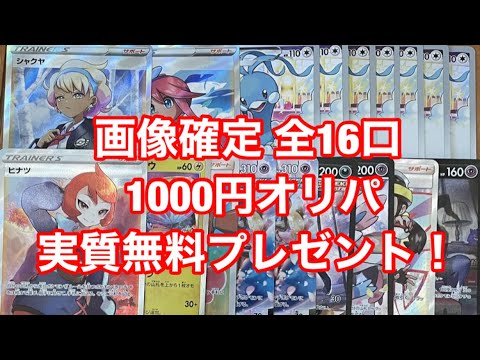 プレゼント企画！！オリパを(実質)無料で配ります！デュエマ 遊戯王 ポケカ VSTARユニバース 開封 サーチ ワンピース 競輪 競艇 競馬 副業 転売 オンラインカジノ ポイ活 お金欲しい 投資