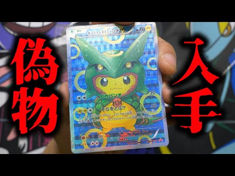 偽物のポケモンカードがガチで酷い