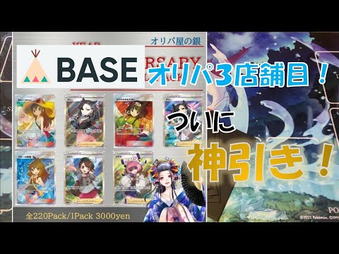 【オリパ屋の銀】BASEのオリパ屋さん開拓してたら神引きしたwww【ポケカ】