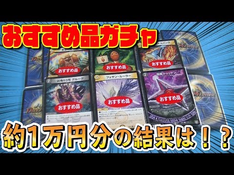 【デュエマ】1万円で『おすすめ品』大量購入！”22パック分”一挙開封！！【開封動画】