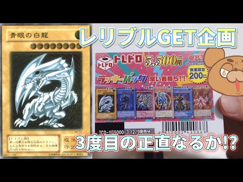 トレコロの遊戯王5,500円オリパを開封してみた！レリブルをGETできるか⁉︎