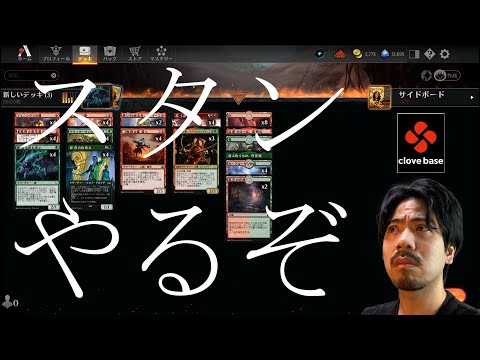 【MTGアリーナ】『食肉鉤虐殺事件』禁止されたからスタンをやる【グルール】