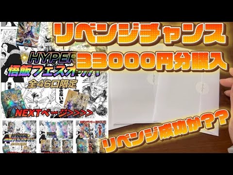 【ドラゴンボールヒーローズ】いちご屋オリパさんのオリパでリベンジマッチ‼️