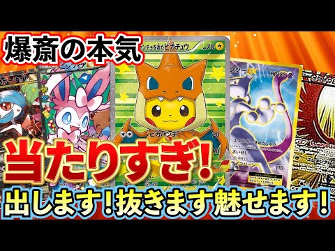 【ポケカ】ラインナップがもう神！全部欲しい！なら本気で買わせてもらうまでだ！