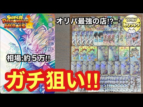 【SDBH】スーパーパラレル狙ってカリントウオリパを上限まで全ぶっぱしたぞぉぉぉ！！！！！【オリパ開封】