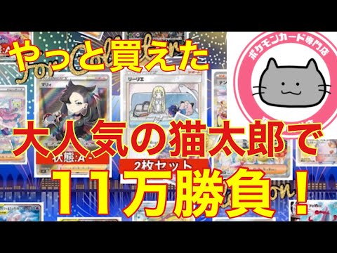 【サブ】人気すぎて即完売の猫太郎のお店！やっと買えた喜びがカードに表れてしまう！