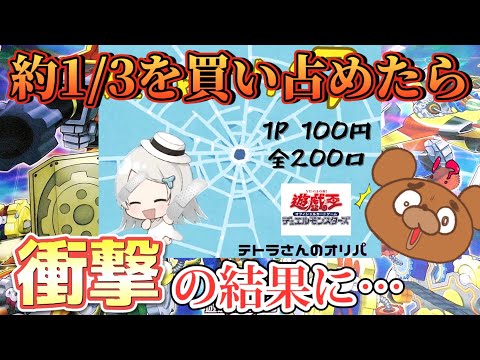 【神回】BASEで初期のみの遊戯王のオリパを1/3買い占めてみたら事故級の神引きが！【開封動画】