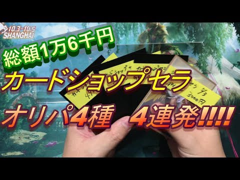 【MTG】カードショップセラ特製オリパ4連発！総額1万6千円！【＃パンダきむお】.72