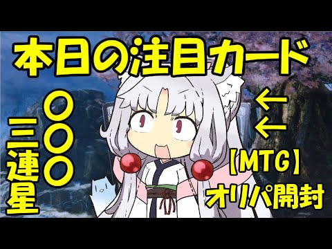 【MTG】福袋仕様のオリパを色々開封！【ゆっくり実況・開封】