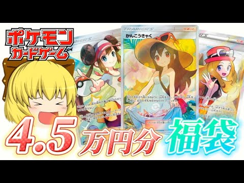 【ポケカ】お正月に販売された福オリパ(福袋)を開封してみた！