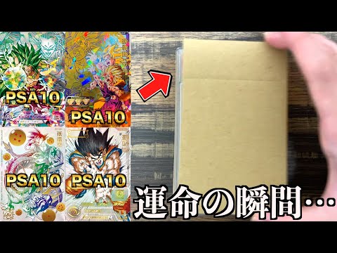 【争奪戦】1口24,750円!! PSA10確定クリスマスオリパ買ってみたらまさかの内容に唖然…【SDBH】