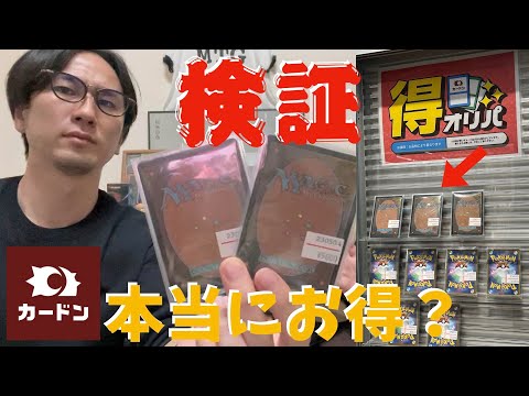 【MTG】検証！カードンの得オリパは本当にお得なの？？