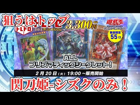 【遊戯王】狙うはトップの閃刀姫-シズクのみ！