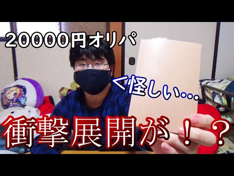 【乃木坂４６】怪しめの２００００円オリパを開封したら衝撃が凄かったw