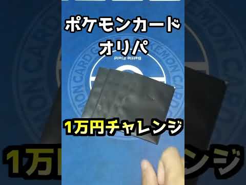 東京有名店オリパ開封！2000円×5口であのカードが！