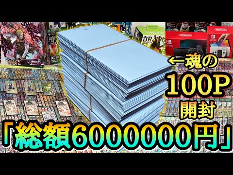 【総額600万円】オリパをMAX100パック買って一気に剥いたら超絶ヤバい引換券が当選したんだがwww【ドラゴンボールヒーローズ オリパ開封】