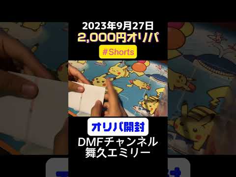 超久々の高額オリパポケカ"サクッと"開封 2,000円オリパ開封！！！   開封