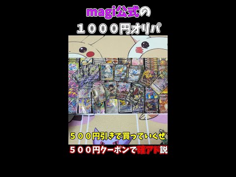 【革命】５００円クーポン使って１０００円オリパ買えば確アド説【ポケカ/オリパ開封】