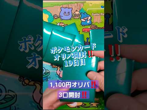 ポケモンカードオリパ開封19日目‼️