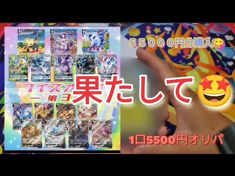 【ポケカ】オリPANDA5500円オリパ開封〜