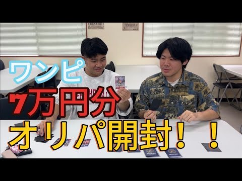 相方のパラレル全部売ってオリパ開封してみた！【ワンピースカードドッキリ】