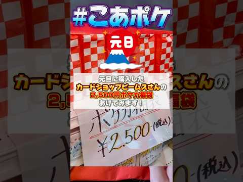 【ポケカ】元旦に買ったビームス2500円福袋の中身は一旦どうなってるの？