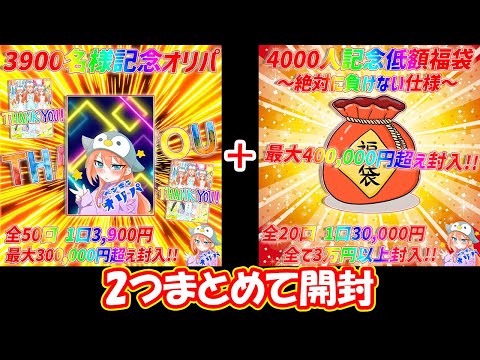 【ポケカ その96】ペンギンオリパさんの3900人記念オリパと4000人記念福袋をまとめて開封した結果