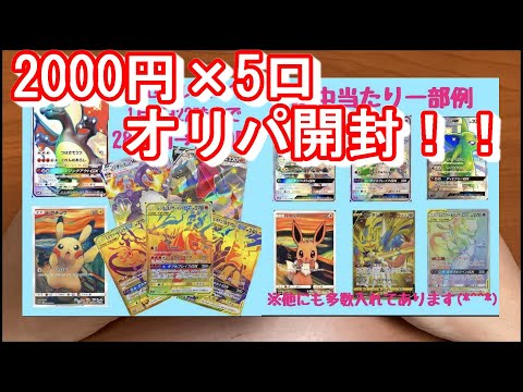 【ポケカ】初めてmagiの個人店からオリパを買ってみた！！【開封動画】