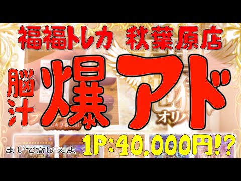 （遊戯王）福福トレカさんのオリパ１パック４万円を開封するわよ