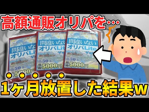 【デュエマ】1口5000円の高級通販オリパを『1ヶ月間放置』して開封したらまさかの結果になったんだがwww【開封動画】