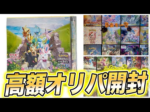 【ポケカ】UNI CARDのBOX付き高額オリパを開封した結果…【ポケモンカード】