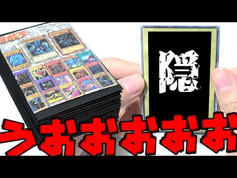 【遊戯王】初期カード大量封入「レトロパック」大量購入で超希少隠し当たりをついに引くｯ！！！！！【驚愕】