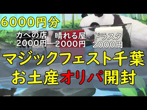 【MTG】MF千葉オリパ開封6000円分【＃パンダきむお】.63