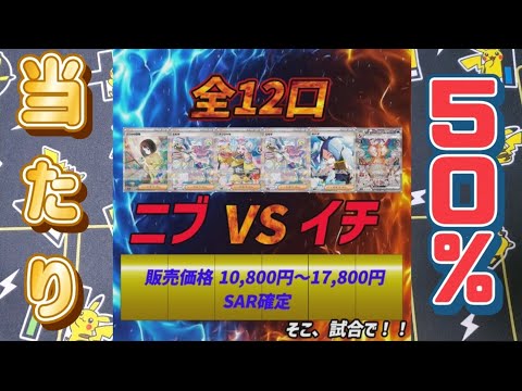 【ポケカ】確率50% 今流行りのニブイチオリパに挑戦！オリパランド編