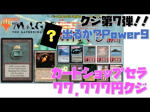 【MTG】カードショップセラさんくじ！77,777円x2開封！！ Magic the gathering original pack opening!!