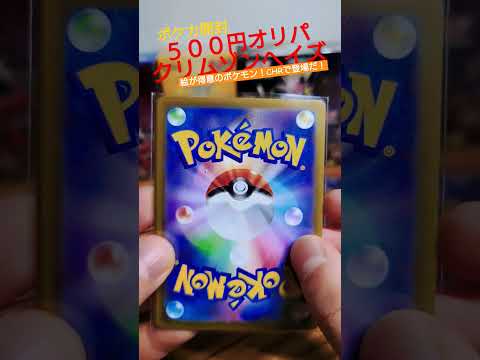 【ポケカ】深夜に500円オリパ開封！絵が得意なあのポケモンがCHRできてくれた！イラスト良き！