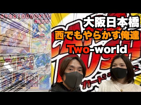 [毎日が休日]大阪日本橋カードラボ！ポケカオリパ1万円開封！